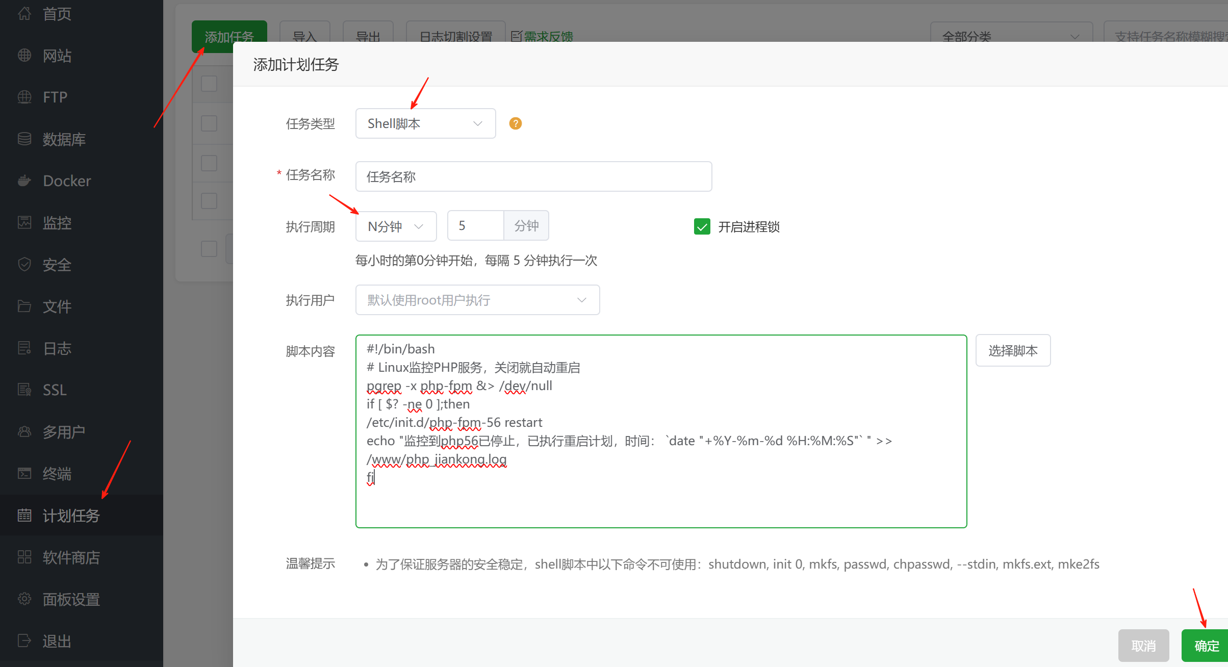 宝塔自动检测状态，并重启PHP、redis、MySQL、Nginx服务