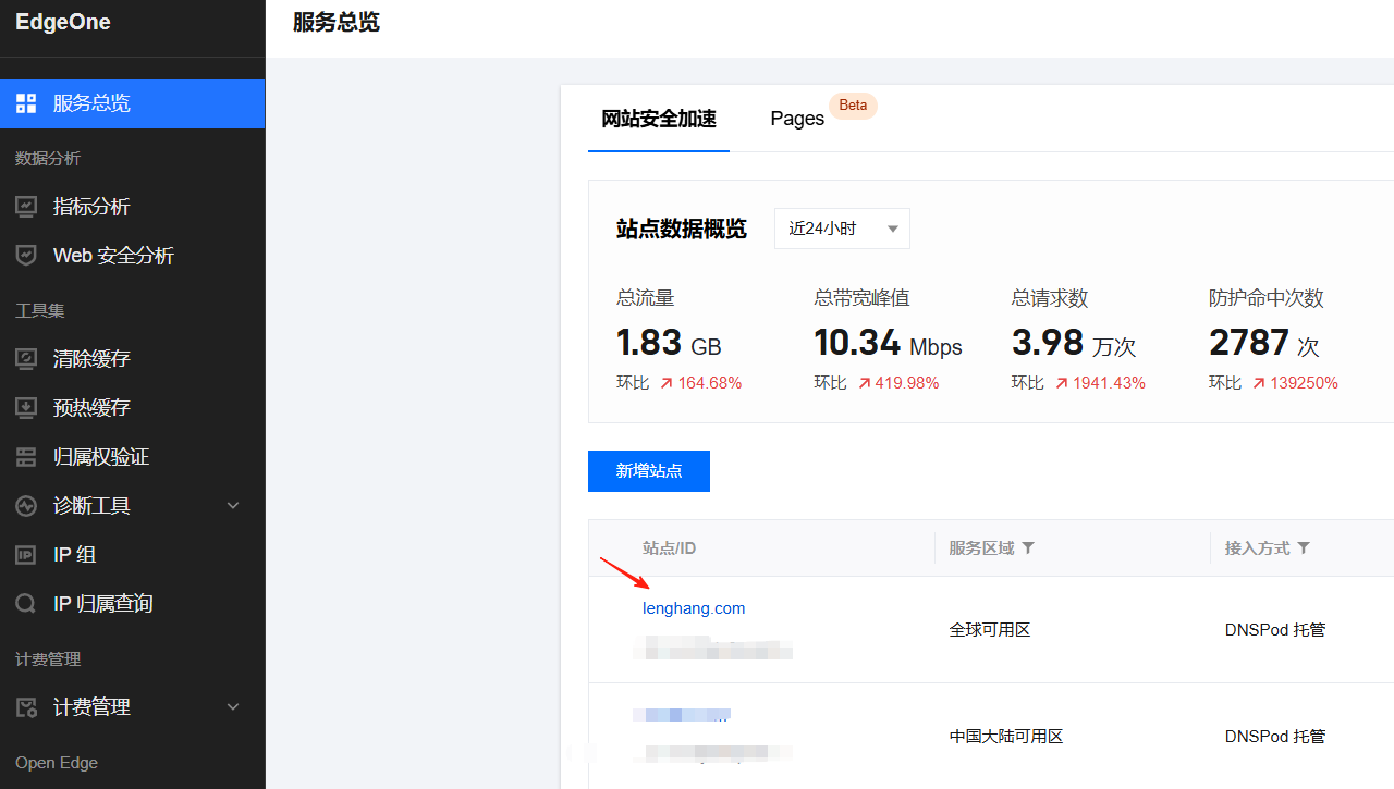 【腾讯云】EdgeOne网站安全防护的配置方法 防范盗刷流量 附恶意IP和UA黑名单