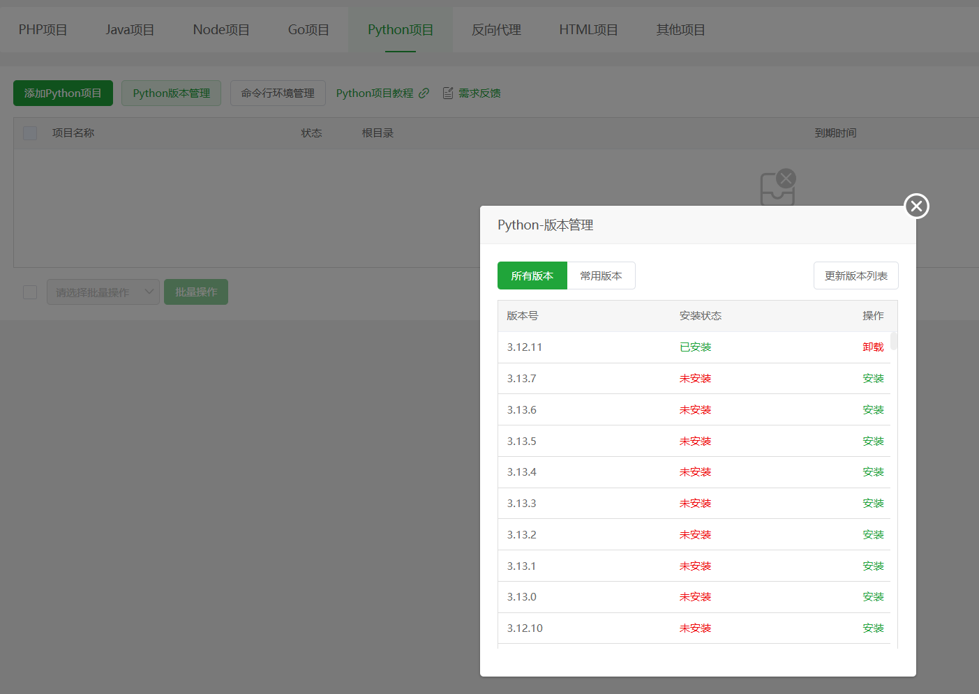 【宝塔9.0】安装Python失败