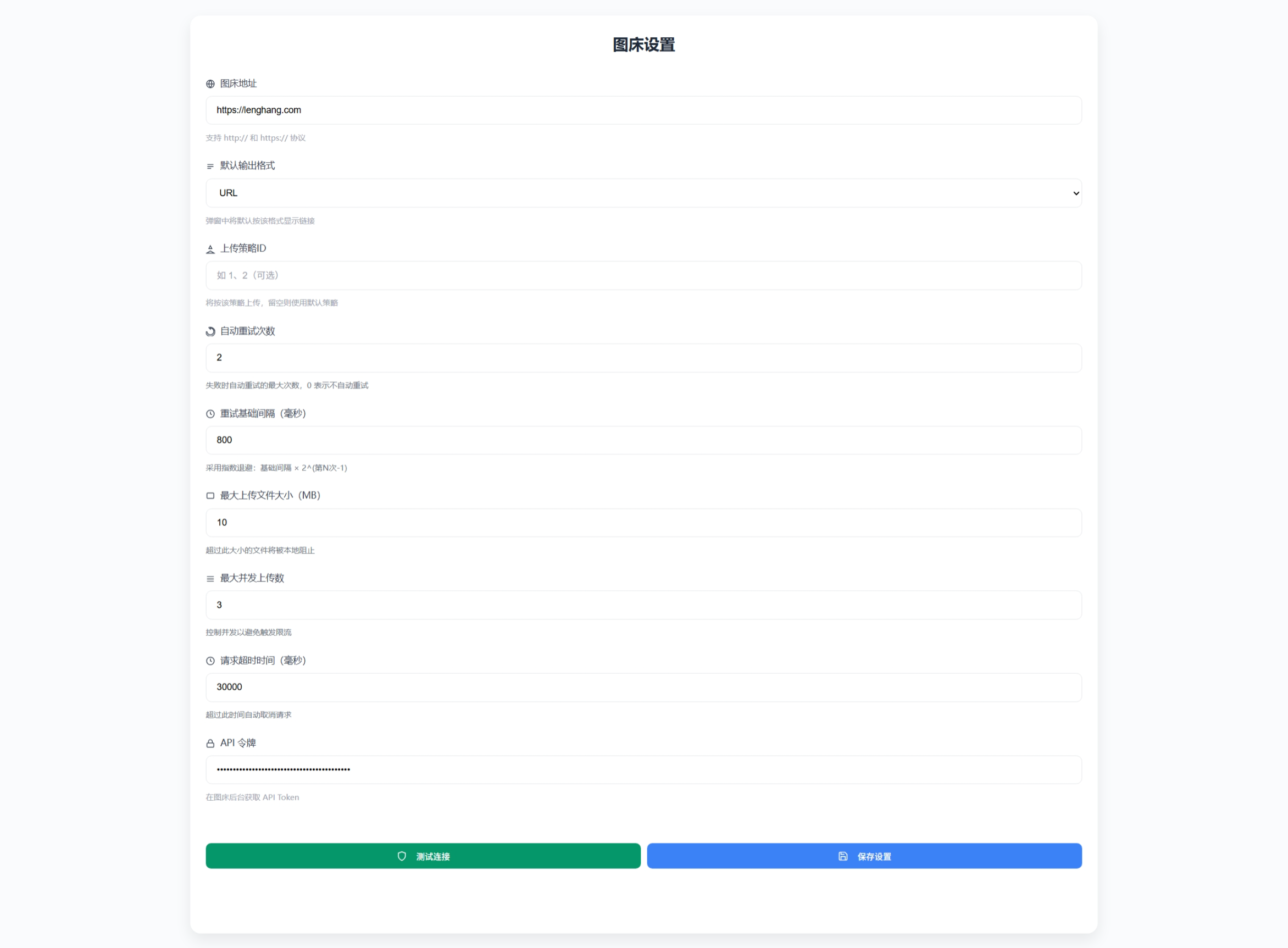 【Lsky Pro】图床-图片上传助手使用教程