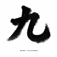 冷行