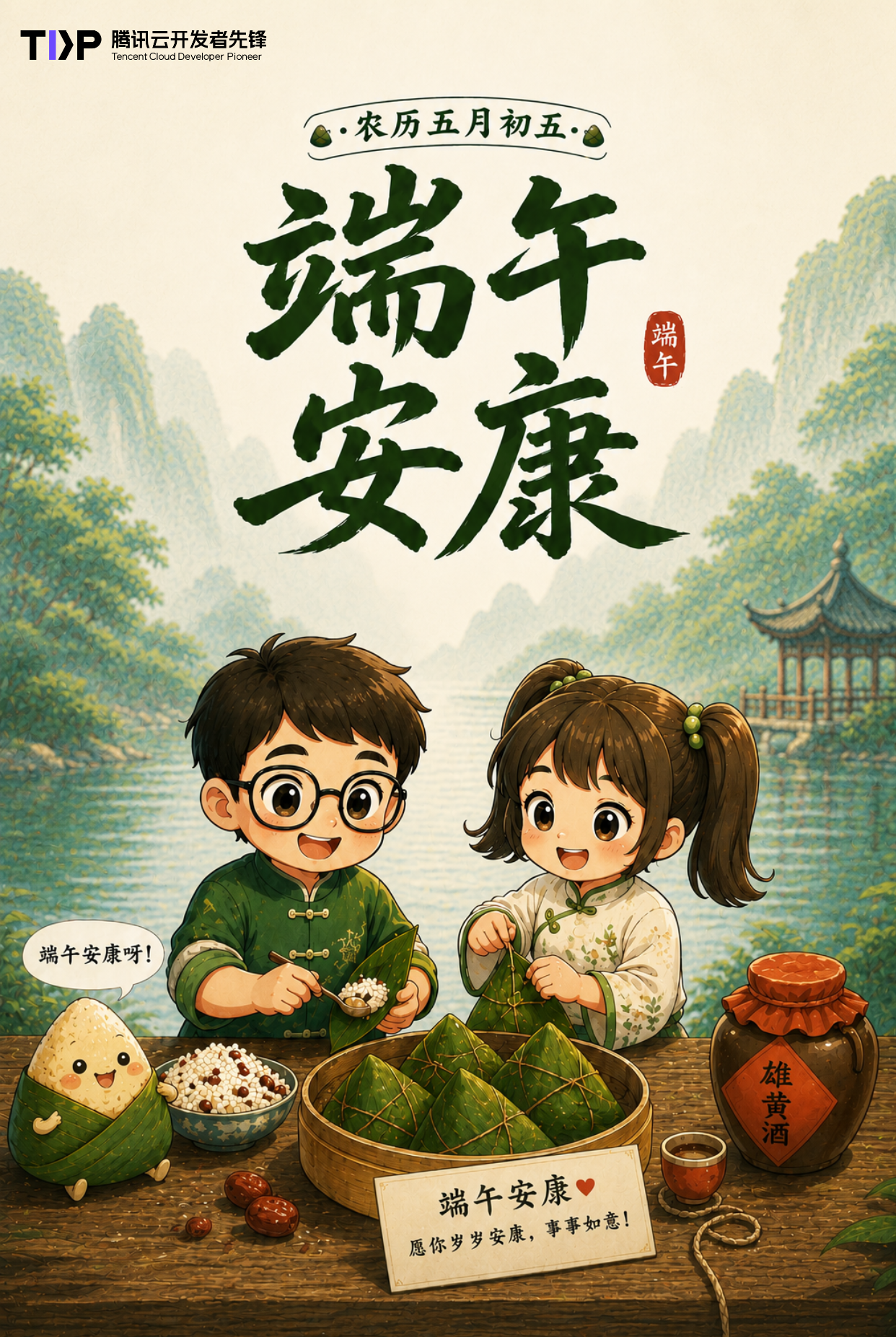 端午到，TDP祝大家端午安康！