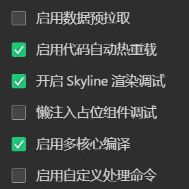 【微信小程序】Skyline配置指南